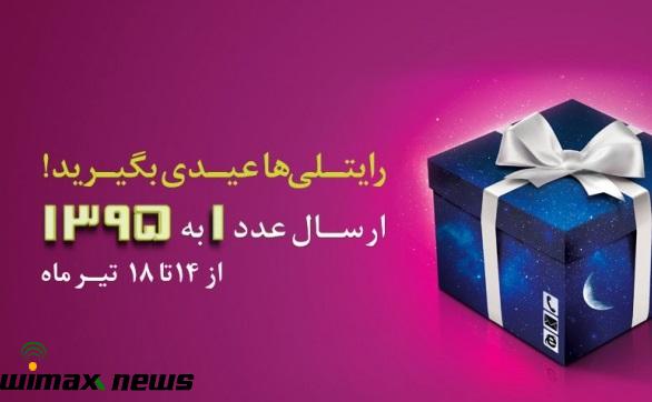 رايتل